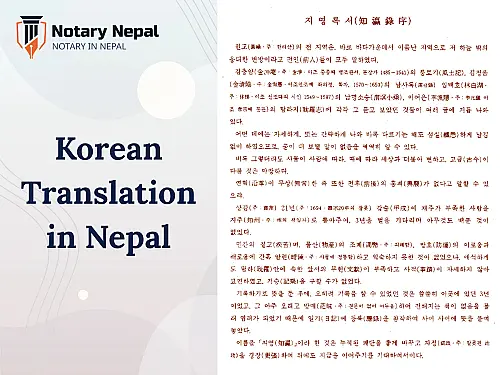 Korean Translation in Nepal 2026 AD &mdash; Translator + Notary Workflow